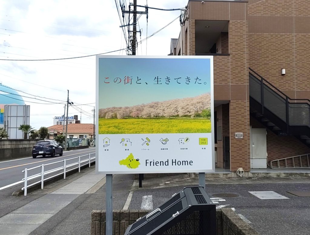 埼玉県幸手市幸手市幸手に設置したブランディング看板（野立て看板）の西面