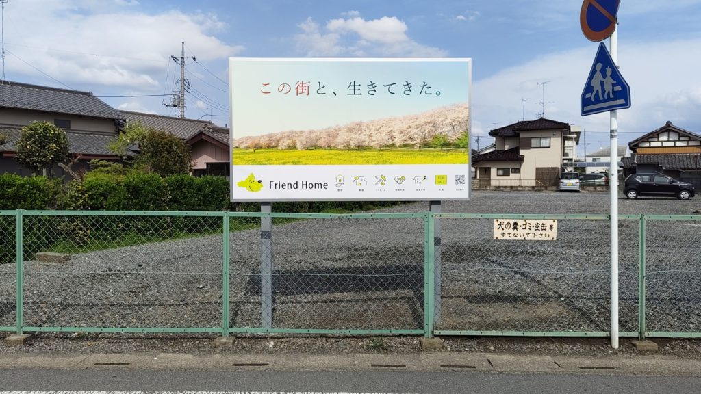 埼玉県幸手市幸手市　北に設置したブランディング看板（野立て看板）正面写真