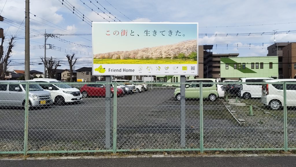 埼玉県久喜市南栗橋に設置したブランディング看板(野立て看板)正面写真